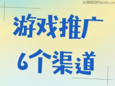 南漳游戏推广赚佣金的平台有哪些